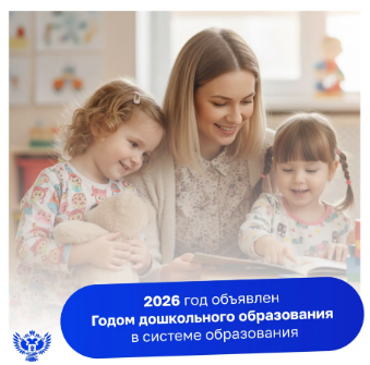 Год дошкольного образования в системе образования